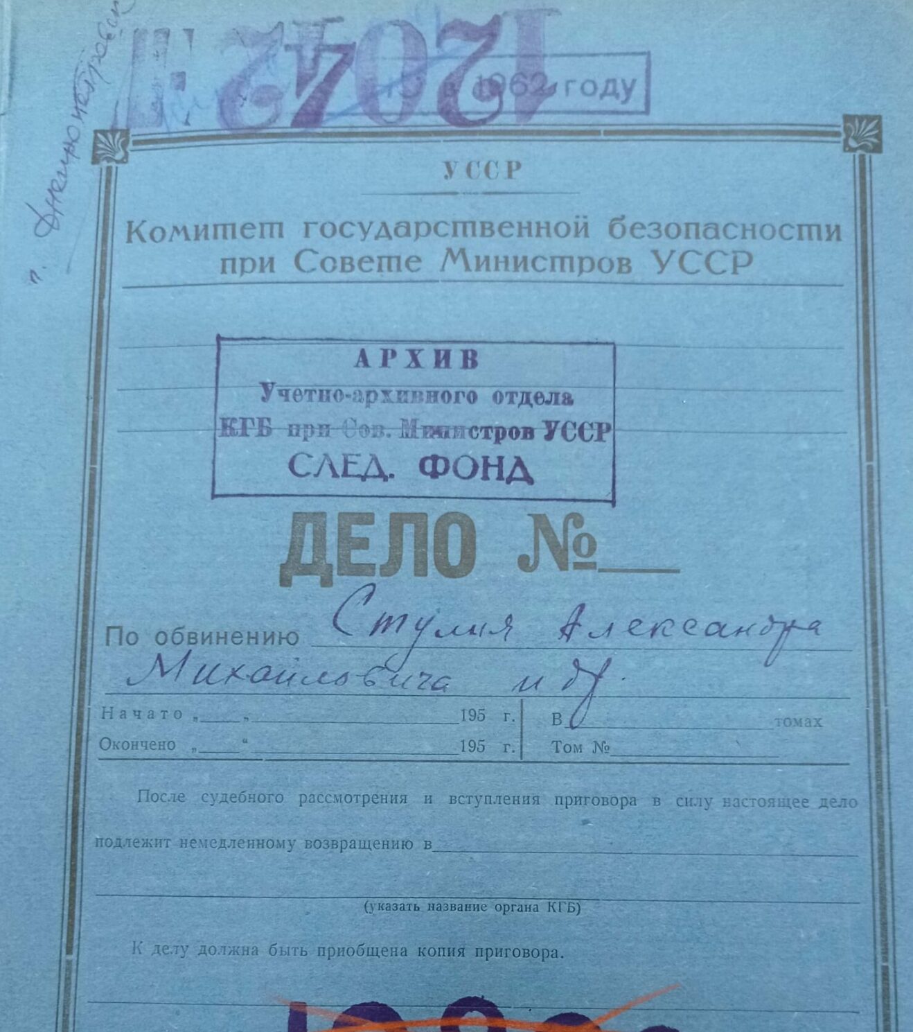 Пошук справ репресованих