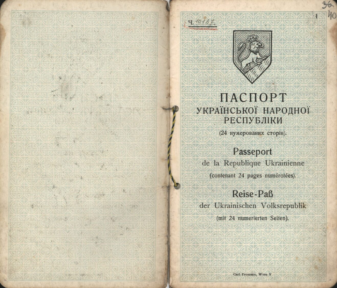 Паспортні архівні записи